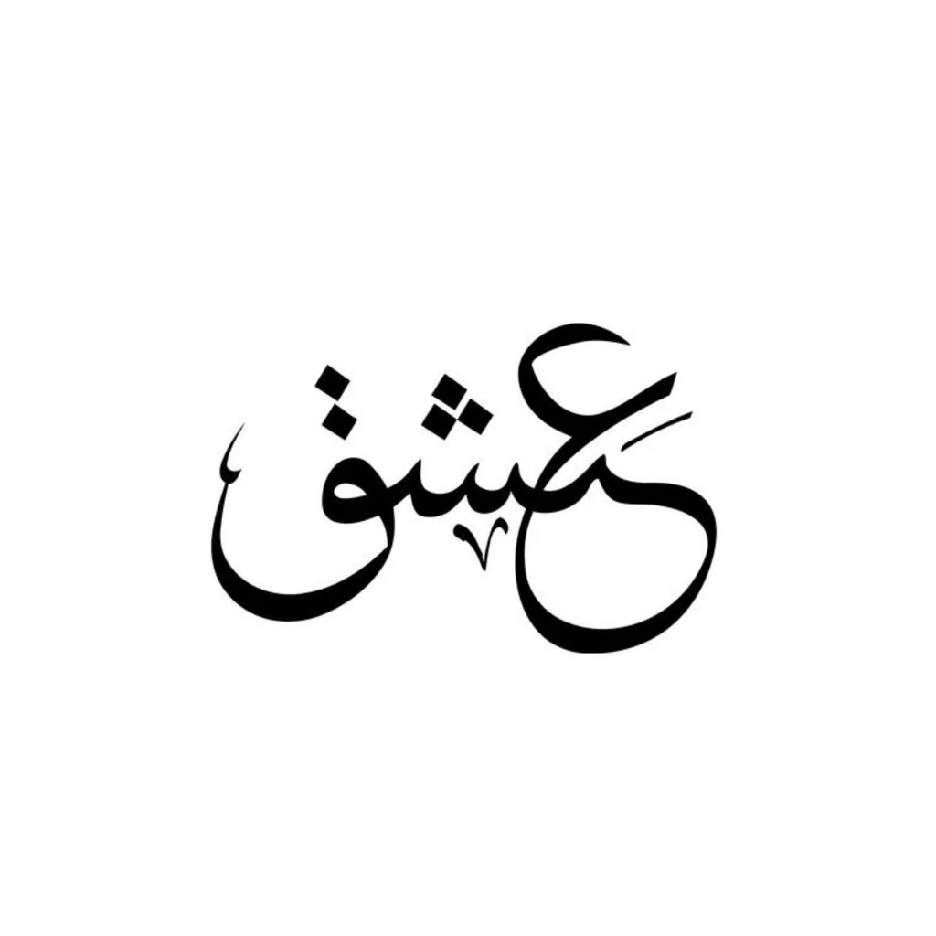Ishq (Lustless Love) – Semi Permanent Tattoo