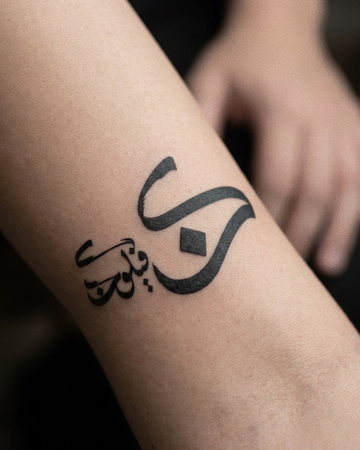 Kun Faya Kun — Semi-Permanent Tattoo